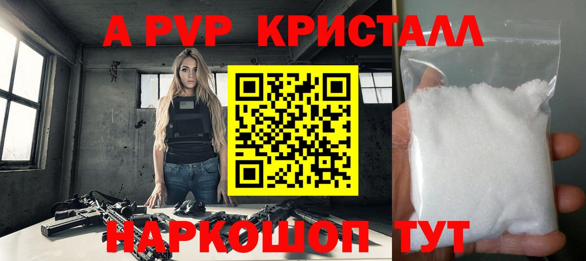 A-PVP Соль  Альфа ПВП Соль  A PVP мука  Вход с VPN  Златоуст 