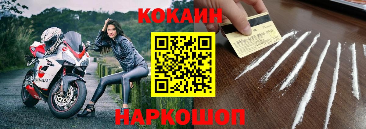 Златоуст  COCAIN 97%  Кокаин Columbia  Вход с VPN 