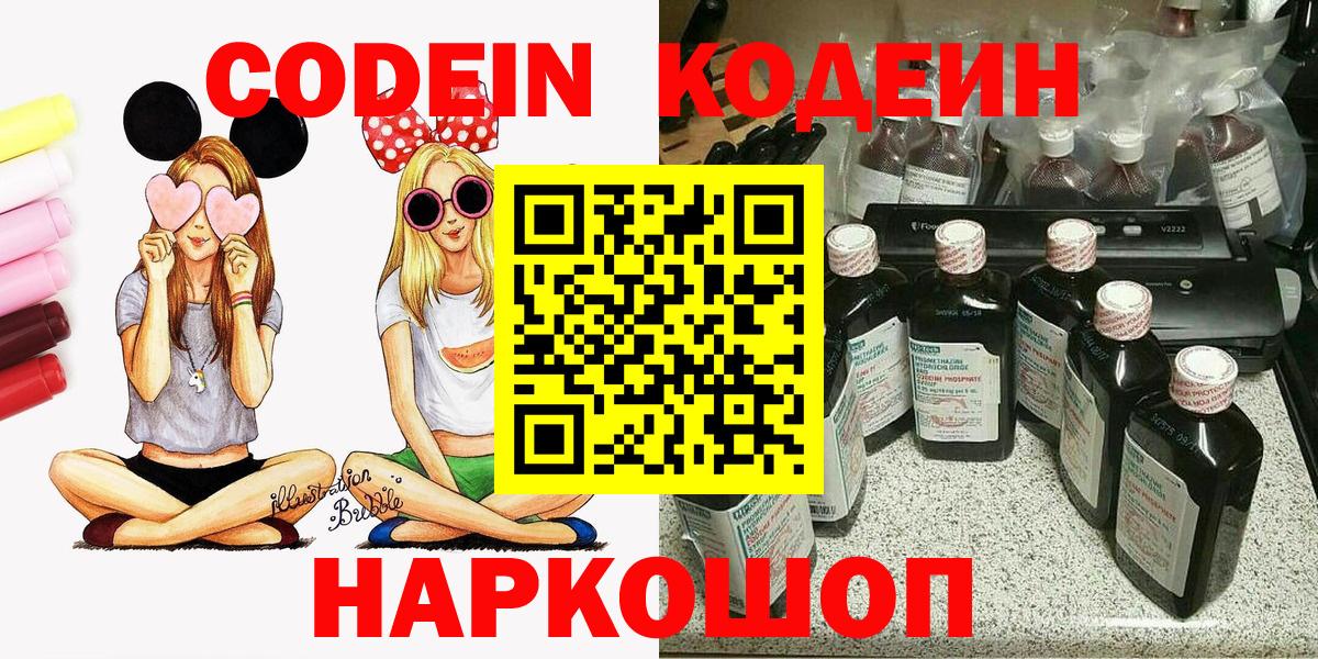 Кодеин напиток Lean (лин)  Вход с VPN  Златоуст  Кодеин Purple Drank 