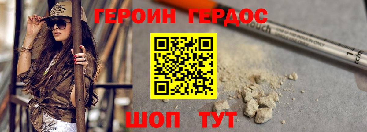 ГЕРОИН герыч Златоуст