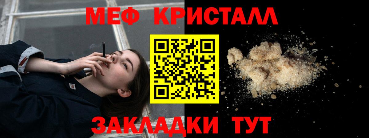 Меф  Вход с VPN  Мефедрон кристаллы  Златоуст  МЕФ мяу мяу  Мефедрон 