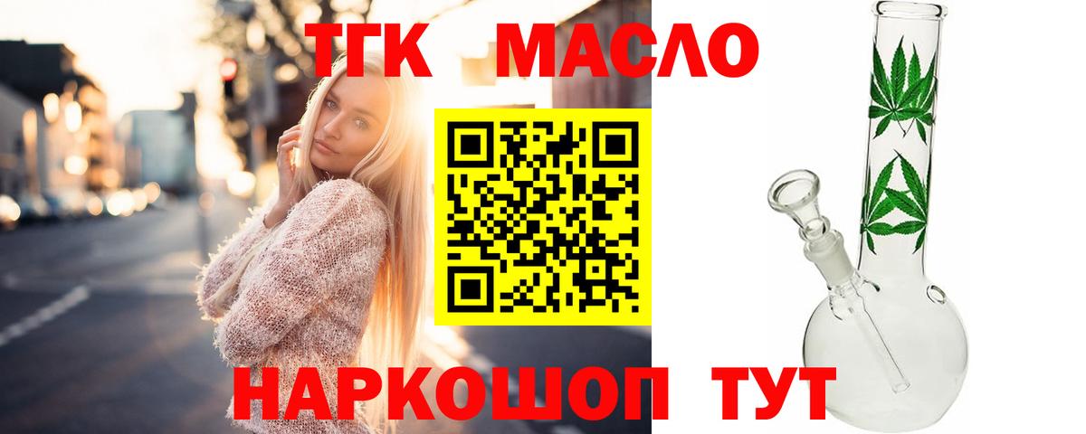 Дистиллят ТГК гашишное масло  Вход с VPN  Златоуст 
